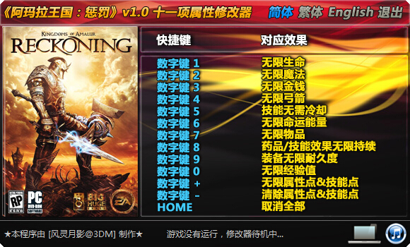 阿瑪拉王國(guó)懲罰風(fēng)靈月影修改器 +11 v1.0 綠色版 0