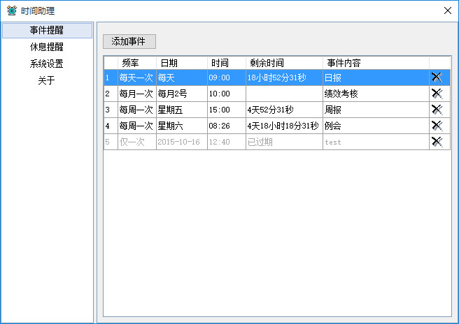億達(dá)時(shí)間助理 v1.0.0.2 官方版 0