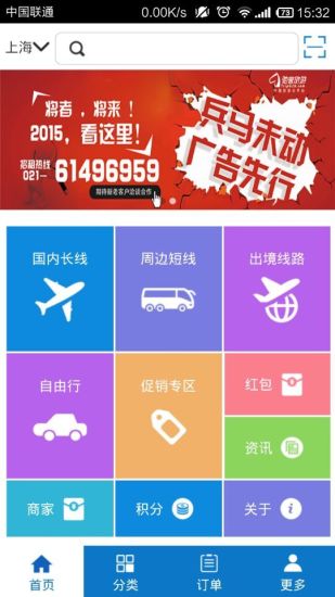 馳譽(yù)旅游 v1.0 安卓版 0