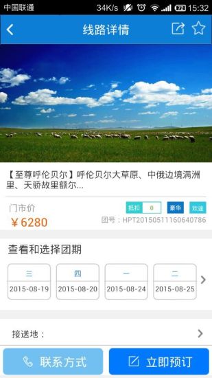 馳譽(yù)旅游 v1.0 安卓版 2
