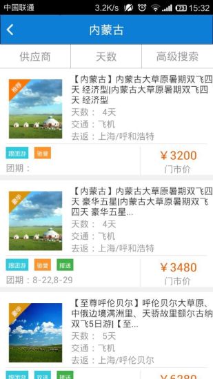 馳譽(yù)旅游 v1.0 安卓版 1