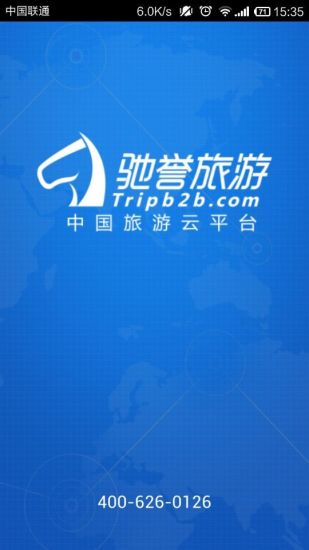 馳譽(yù)旅游 v1.0 安卓版 3