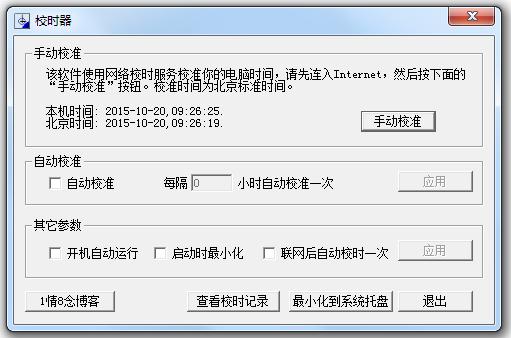 電腦校時器 v5.9 綠色去廣告版 0