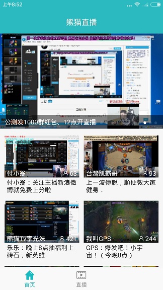 熊貓tv直播手機(jī)客戶端(熊貓直播) v4.1.0.8272 安卓版 0