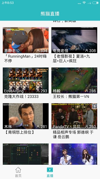 熊貓tv直播手機(jī)客戶端(熊貓直播) v4.1.0.8272 安卓版 1