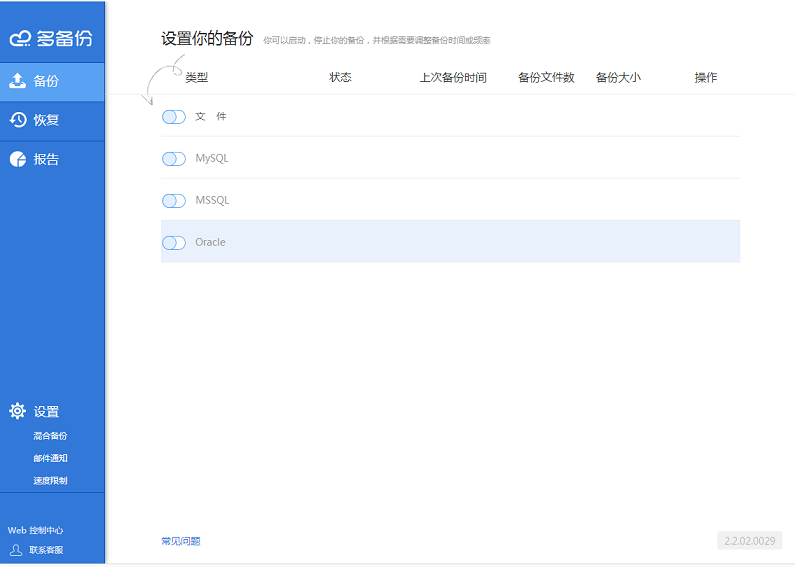 多備份(企業(yè)文件自動備份軟件) v2.2.12.0028 官方版 0