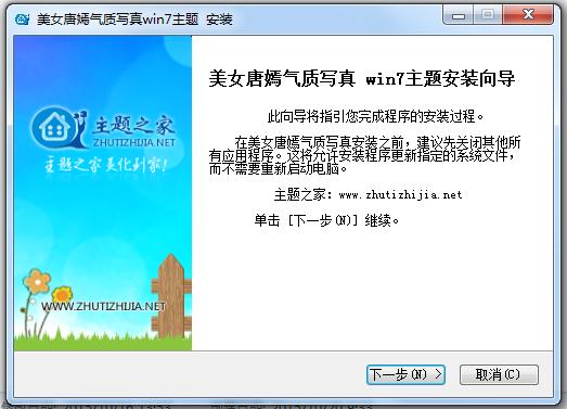 美女唐嫣氣質(zhì)寫真win7主題 免費(fèi)版 0