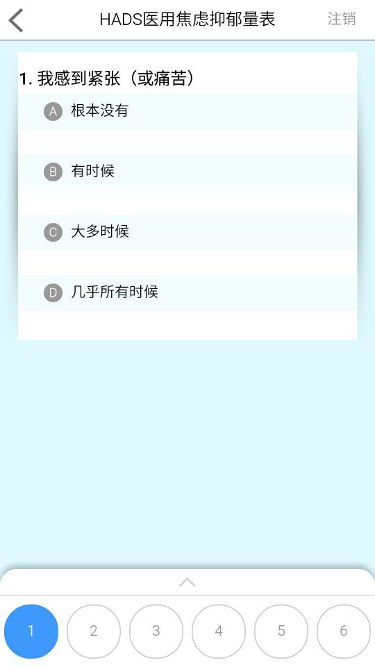 評估盒子(病情評估) v1.0.0.2 安卓版 3
