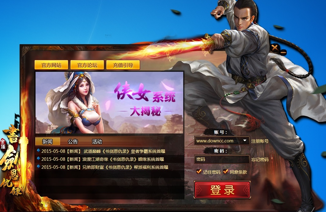 qq書(shū)劍恩仇錄微端 pc官方版 0