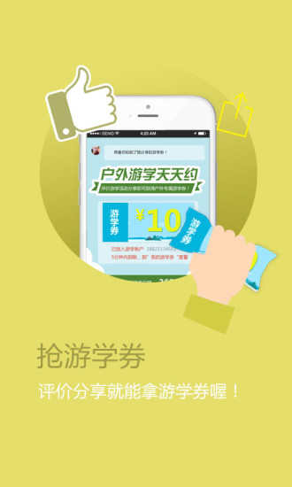 齊天下(游學(xué)) v1.0.1 安卓版 1