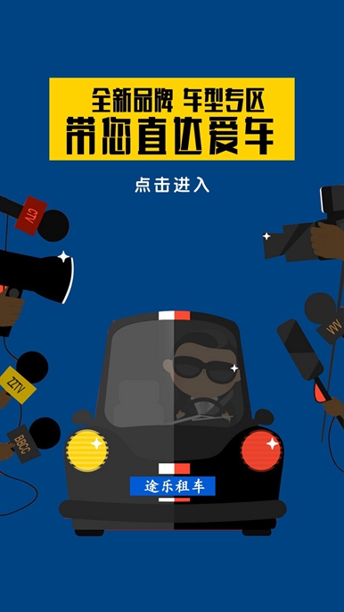 途樂租車 v1.0.02 安卓版 0