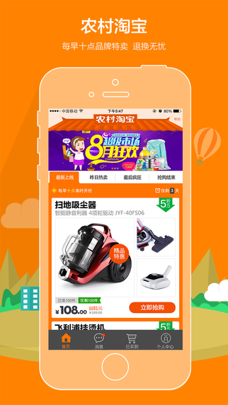 農(nóng)村淘寶ipad版 v5.3.3 蘋果版 0