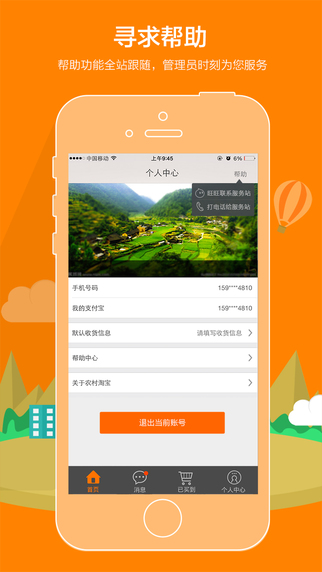 農(nóng)村淘寶ipad版 v5.3.3 蘋果版 1