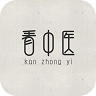 看中醫(yī)