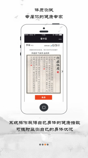 看中醫(yī) v1.0 安卓版 0