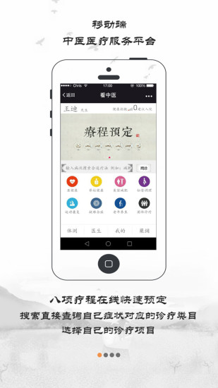 看中醫(yī) v1.0 安卓版 3