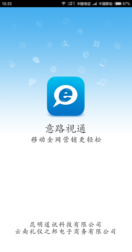 意路視通 v0.0.1 安卓版 0