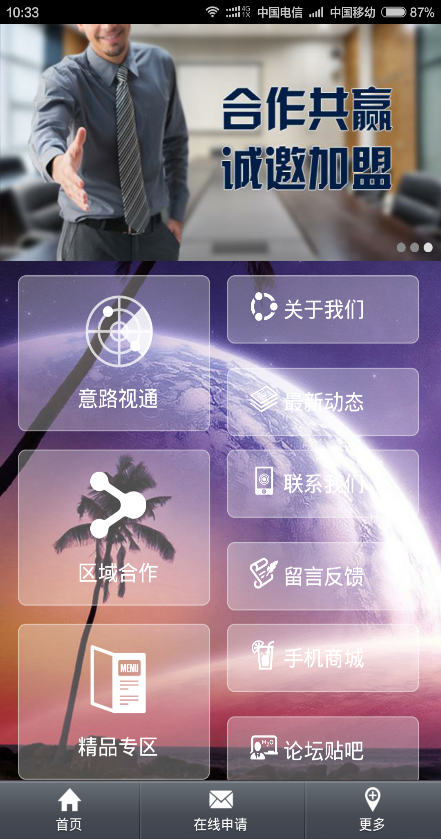 意路視通 v0.0.1 安卓版 1