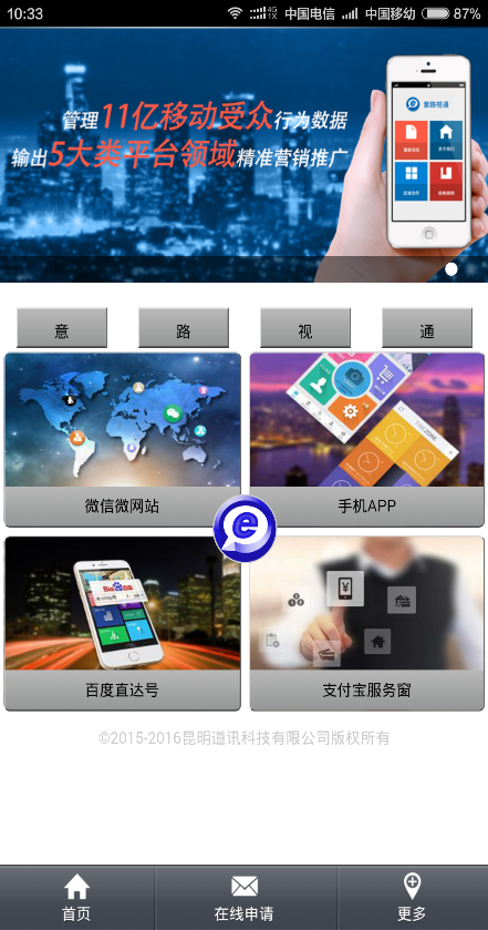 意路視通 v0.0.1 安卓版 2