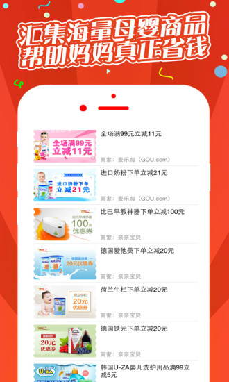 全民經(jīng)紀(jì)折上折(母嬰購物) v1.1.4 安卓版 0