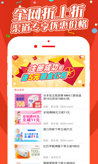 全民經(jīng)紀(jì)折上折(母嬰購物) v1.1.4 安卓版 3