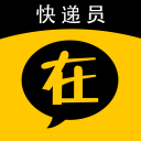 在么快遞員