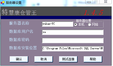 特慧康倉庫管理系統(tǒng) v1.4.5 官方版 0