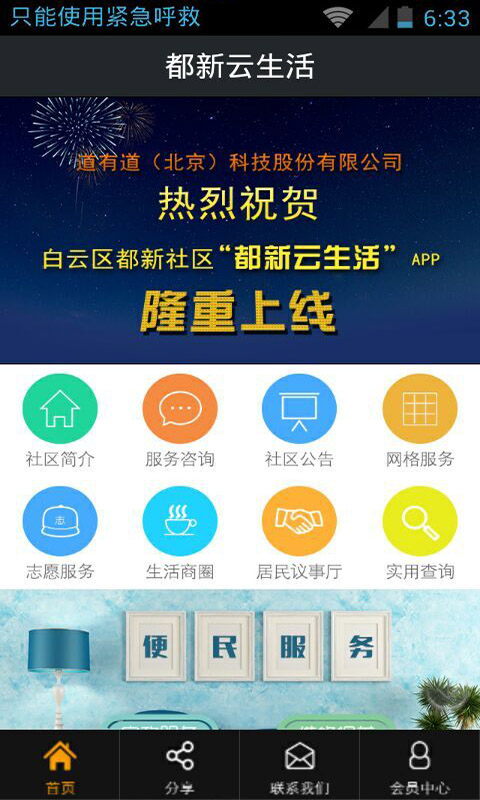 都新云生活 v1.8.1.1009 安卓版 0