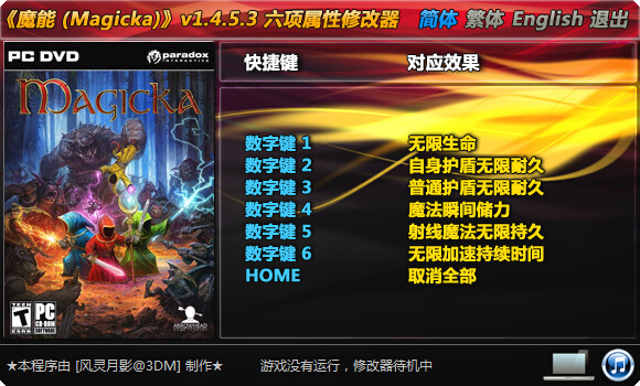 魔能六項(xiàng)屬性修改器 v1.4.5.3 綠色版 0