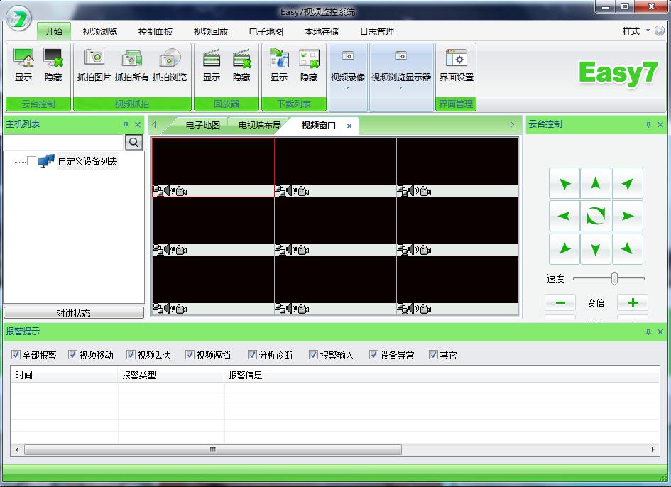 天地偉業(yè)easy7客戶端 v7.9t 免費(fèi)版 0