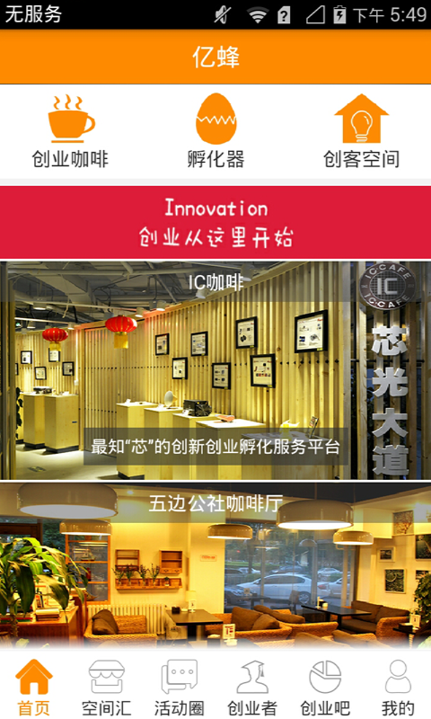 億蜂(創(chuàng)業(yè)服務) v2.0.4 安卓版 3