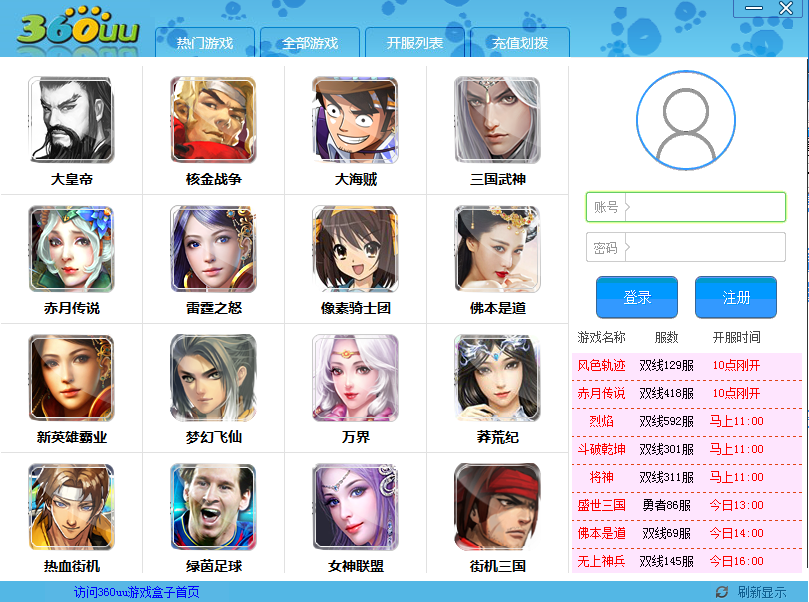 360uu游戲平臺(tái) v1.7 官方版 0