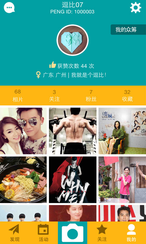 PENG(粉絲互動(dòng)社區(qū)) v3.2.1 安卓版 3