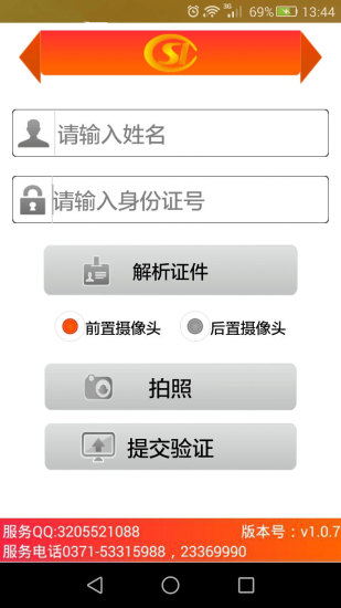 社保網(wǎng)絡(luò)認(rèn)證軟件iphone版 v29 官方ios最新版 3