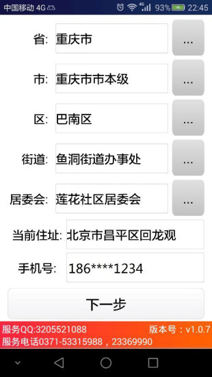 社保網(wǎng)絡(luò)認(rèn)證軟件iphone版 v29 官方ios最新版 2