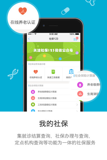 開封社保人臉認(rèn)證app v2.9.9 官方安卓版 3