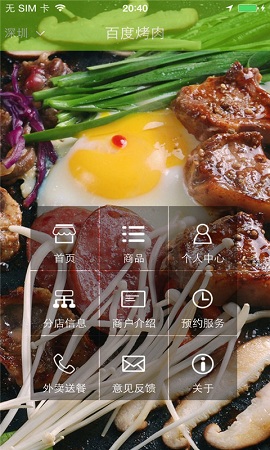 百度烤肉 v1.0.05 安卓版 2