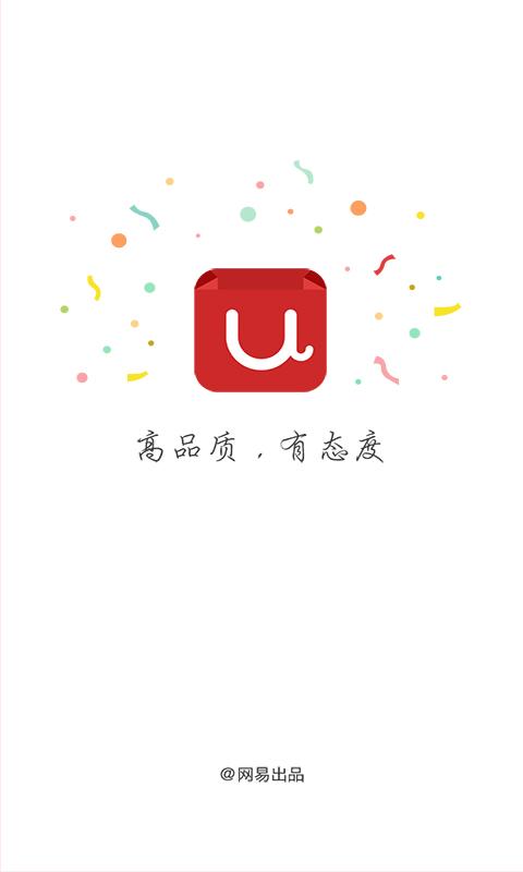 網(wǎng)易易選優(yōu)品 v1.0.1 安卓版 3