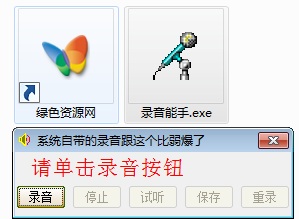 錄音能手 綠色版 0