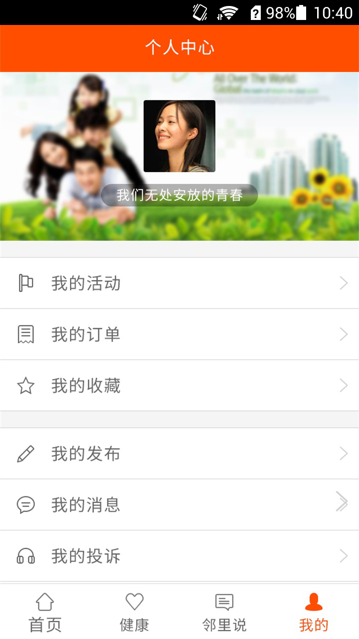 鄰家(智能社區(qū)) v1.0.7 安卓版 3