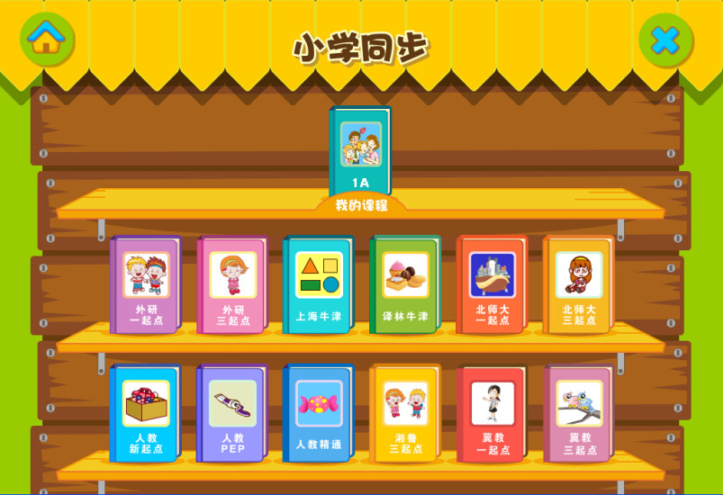 小學(xué)同步英語(yǔ)app v4.4.5 安卓版 3