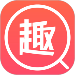 趣奪寶