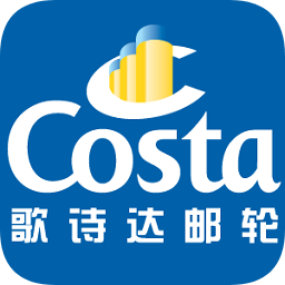 icosta歌詩(shī)達(dá)郵輪