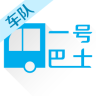 一號巴士(車隊版)