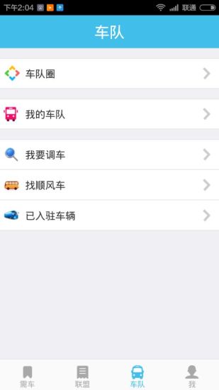 一號巴士(車隊(duì)版) v1.5.0 安卓版 0