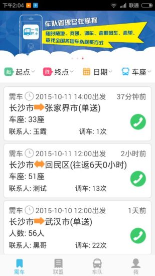 一號巴士(車隊(duì)版) v1.5.0 安卓版 1