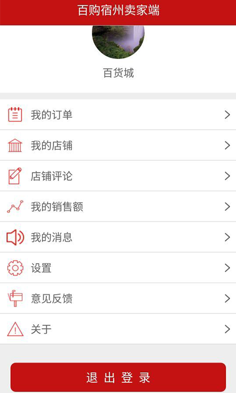 百購賣家 v1.0.1 安卓版 2