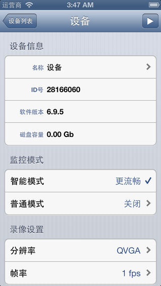 IPED視頻監(jiān)控 v9.9.05 安卓版 1
