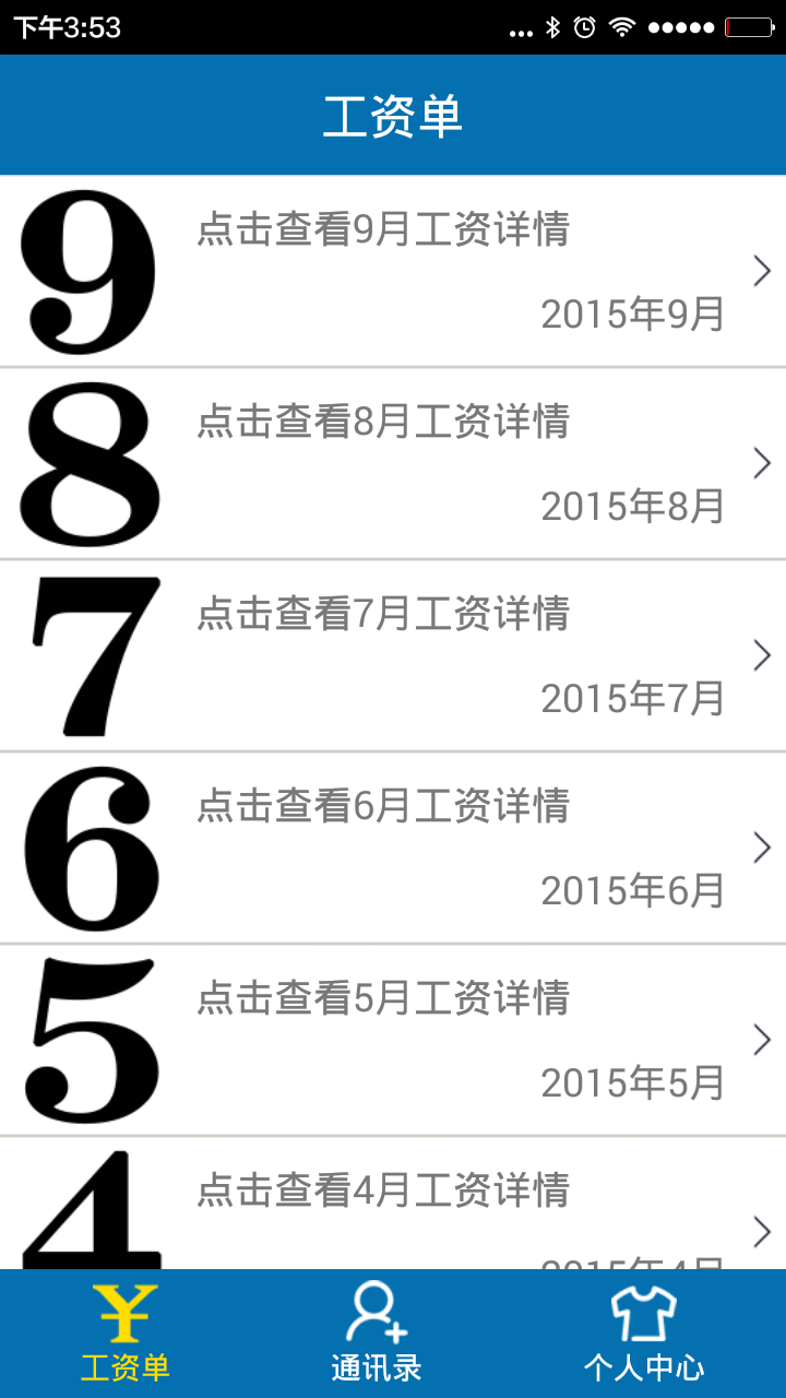 開(kāi)心米(薪資管理工具) v1.0 安卓版 0