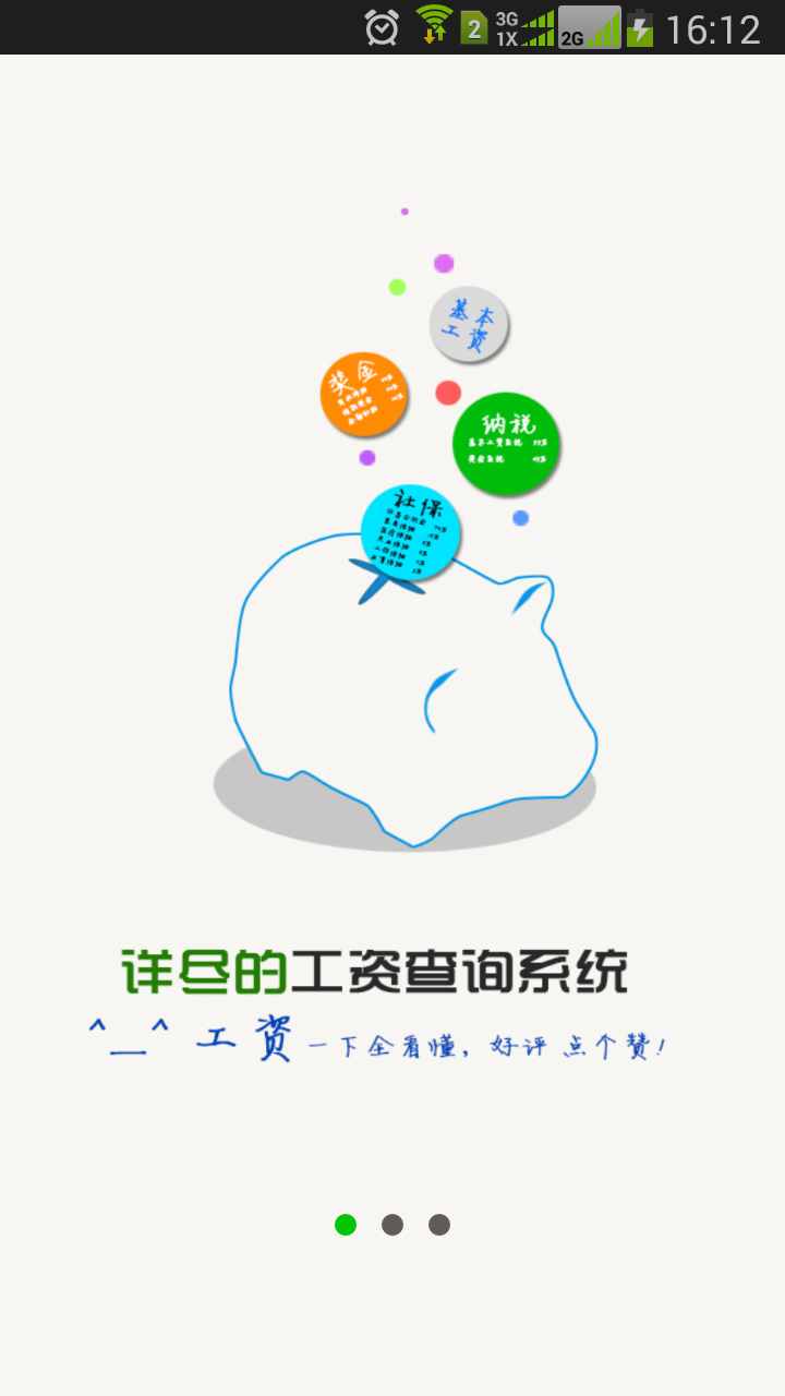 開(kāi)心米(薪資管理工具) v1.0 安卓版 1